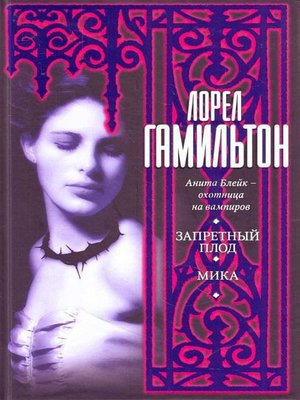cover image of Мика